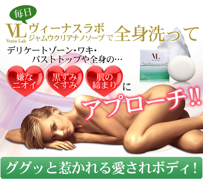 ジャムウ デリケートゾーン ワキ バストトップ フェロモン 黒ずみ 保湿 ニオイ