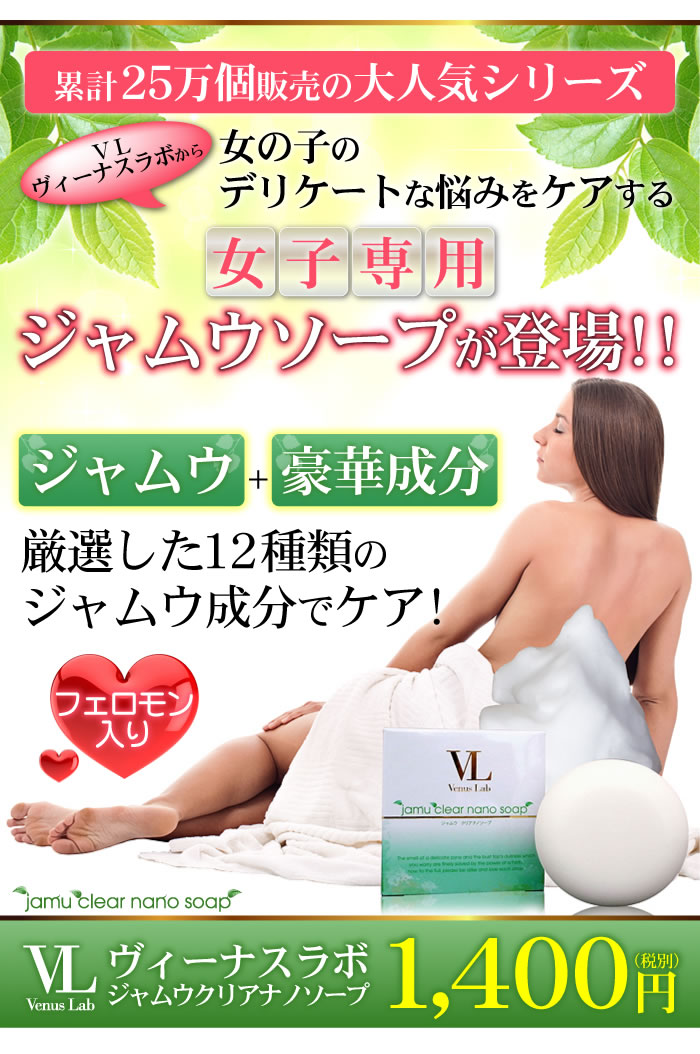 ジャムウ デリケートゾーン ワキ バストトップ フェロモン 黒ずみ 保湿 ニオイ