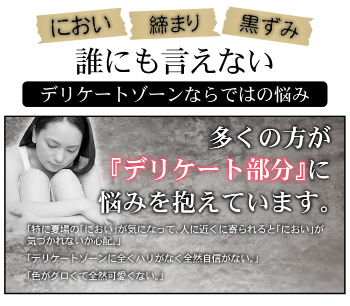 ジャムウ デリケートゾーン ワキ バストトップ フェロモン 黒ずみ 保湿 ニオイ