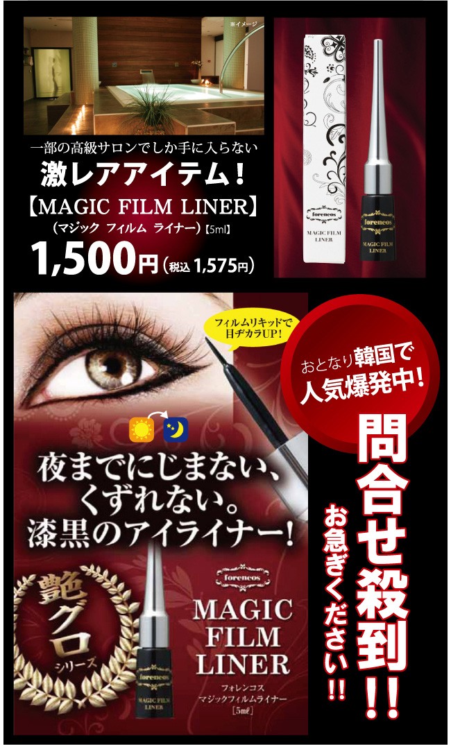 アイライナー,ウォータープルーフ,にじまない,はがせるアイライナー,まつ毛,まつ毛エクステ,アイメイク,落ちないアイライナー