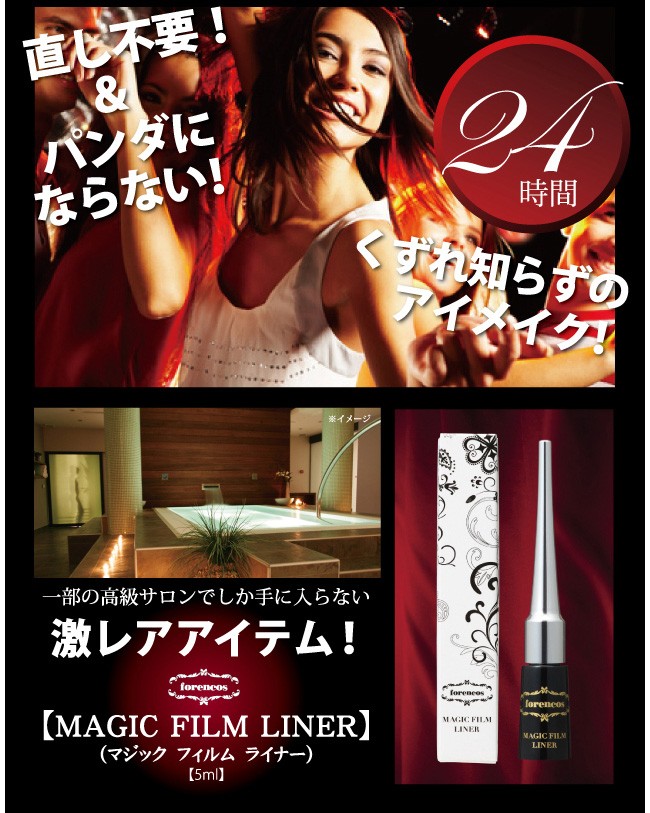 アイライナー,ウォータープルーフ,にじまない,はがせるアイライナー,まつ毛,まつ毛エクステ,アイメイク,落ちないアイライナー