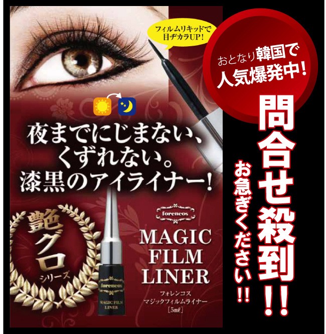 アイライナー,ウォータープルーフ,にじまない,はがせるアイライナー,まつ毛,まつ毛エクステ,アイメイク,落ちないアイライナー