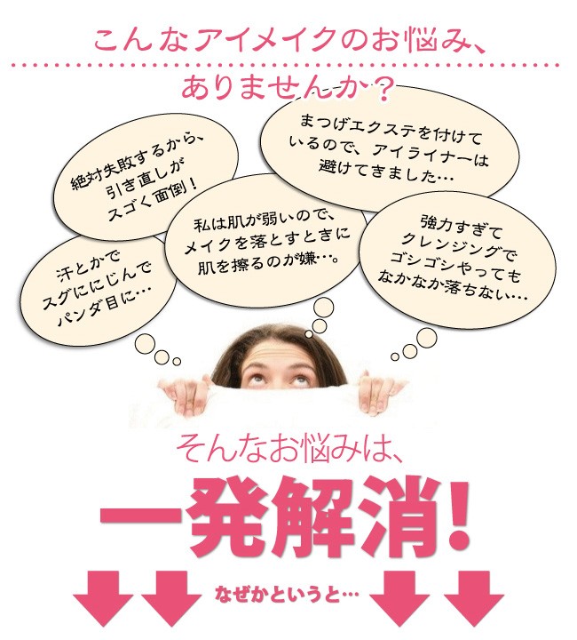アイライナー,ウォータープルーフ,にじまない,はがせるアイライナー,まつ毛,まつ毛エクステ,アイメイク,落ちないアイライナー