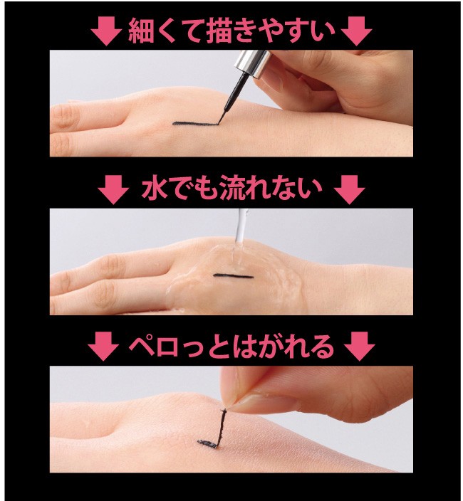 アイライナー,ウォータープルーフ,にじまない,はがせるアイライナー,まつ毛,まつ毛エクステ,アイメイク,落ちないアイライナー