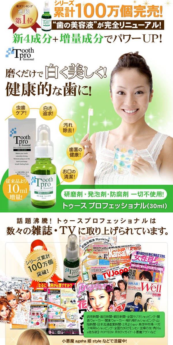 歯磨き,デンタルリンス,歯のホワイト ニング,白い歯,歯を白くする,歯周病,歯垢,虫歯,歯槽膿漏