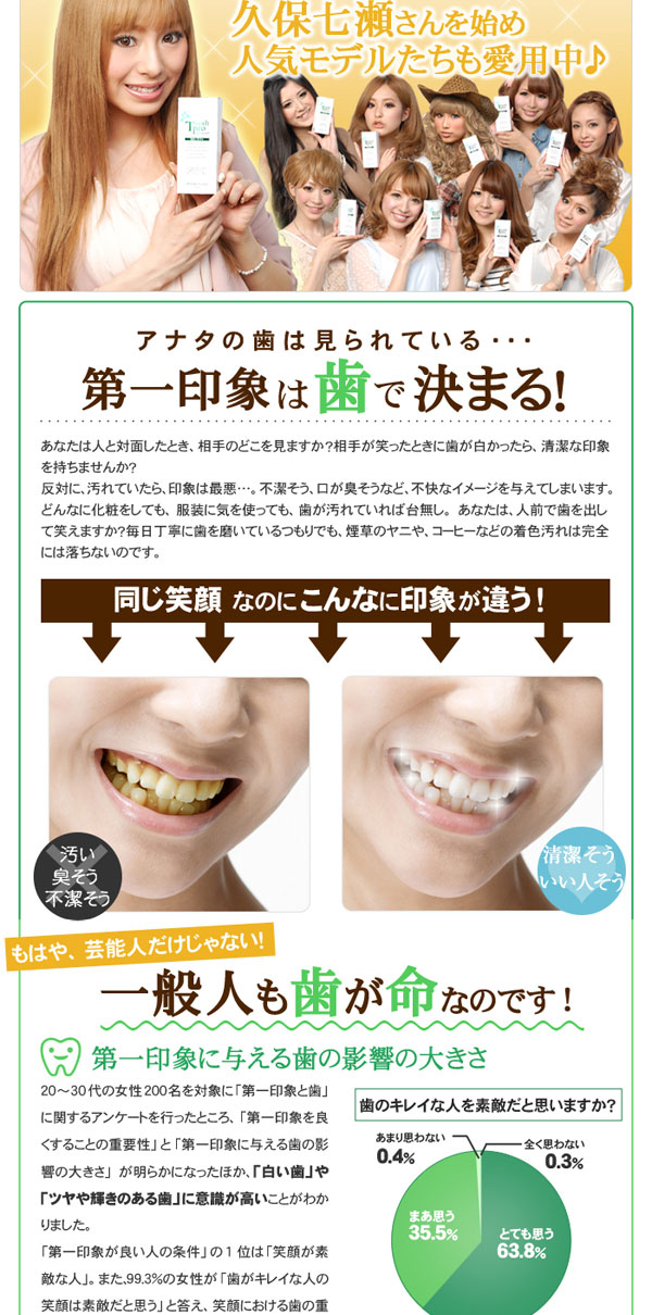歯磨き,デンタルリンス,歯のホワイト ニング,白い歯,歯を白くする,歯周病,歯垢,虫歯,歯槽膿漏
