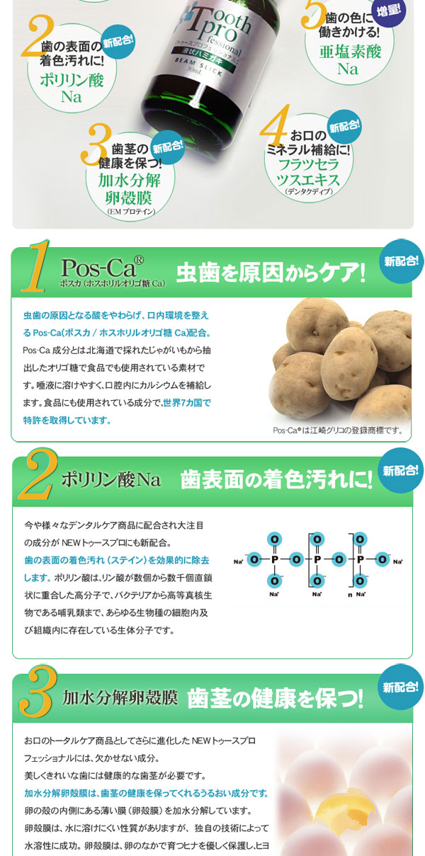 歯磨き,デンタルリンス,歯のホワイト ニング,白い歯,歯を白くする,歯周病,歯垢,虫歯,歯槽膿漏