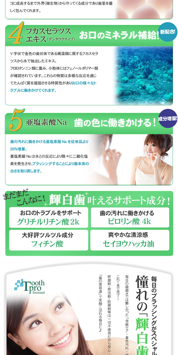 歯磨き,デンタルリンス,歯のホワイト ニング,白い歯,歯を白くする,歯周病,歯垢,虫歯,歯槽膿漏