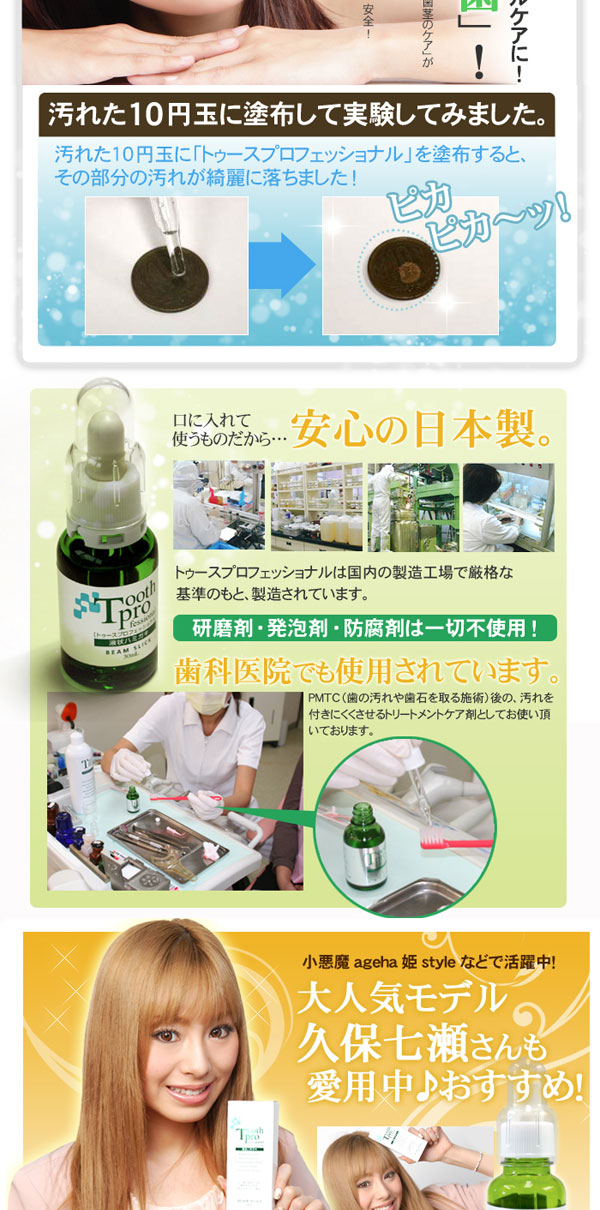 歯磨き,デンタルリンス,歯のホワイト ニング,白い歯,歯を白くする,歯周病,歯垢,虫歯,歯槽膿漏