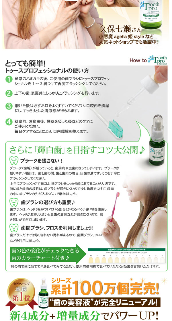 歯磨き,デンタルリンス,歯のホワイト ニング,白い歯,歯を白くする,歯周病,歯垢,虫歯,歯槽膿漏