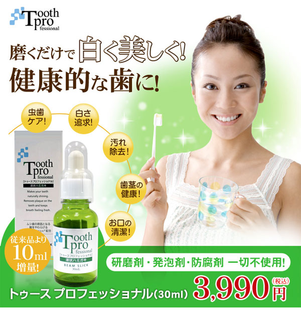 歯磨き,デンタルリンス,歯のホワイト ニング,白い歯,歯を白くする,歯周病,歯垢,虫歯,歯槽膿漏