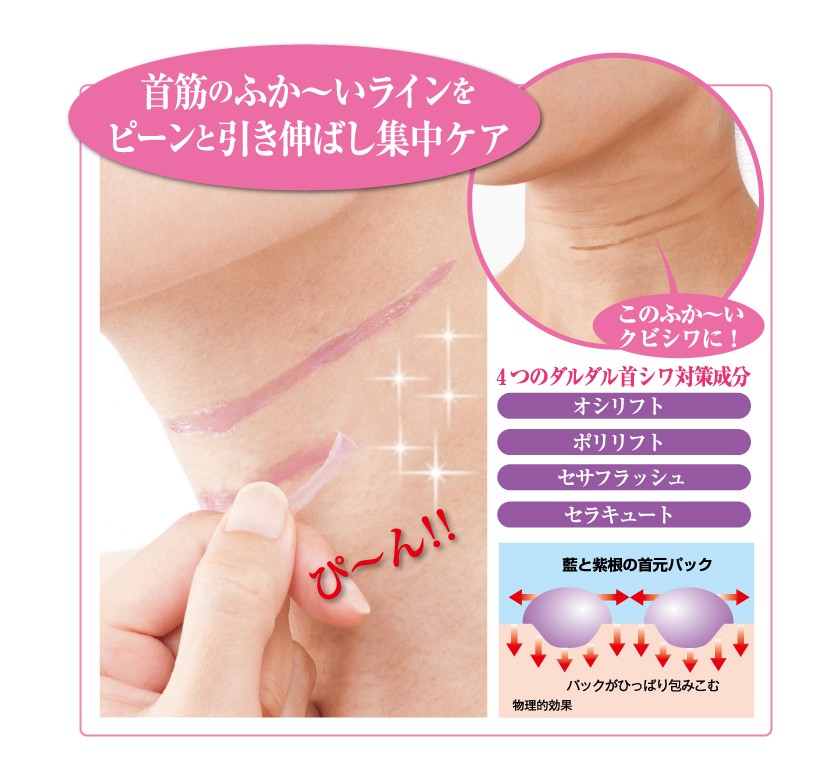 紫根 藍 パック 首のシワ 首 シワ 年齢肌 たるみ 黒ずみ