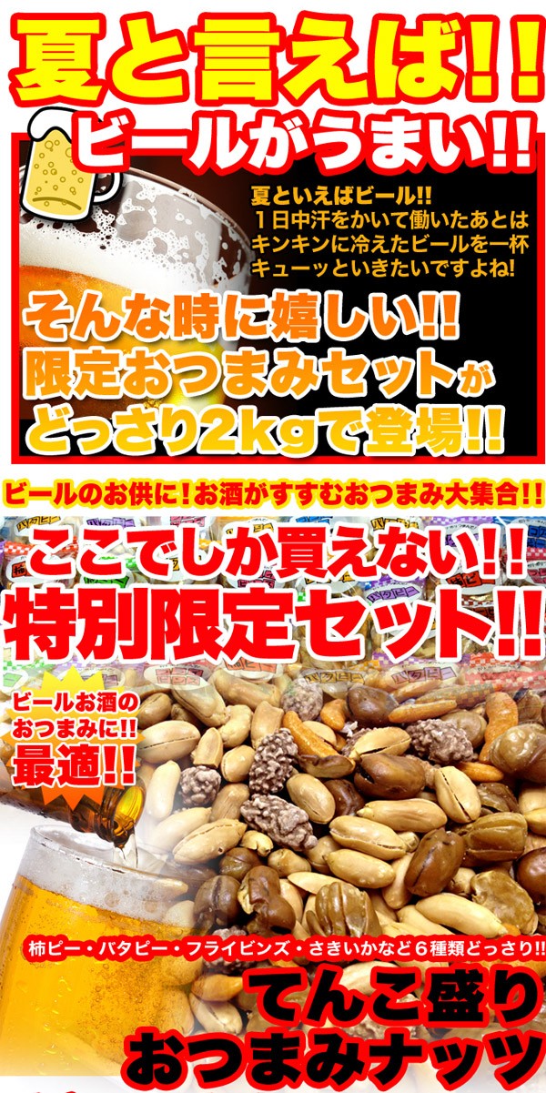 さきいか,柿ピー,おつまみ,肴,訳アリ,大容量,ビール