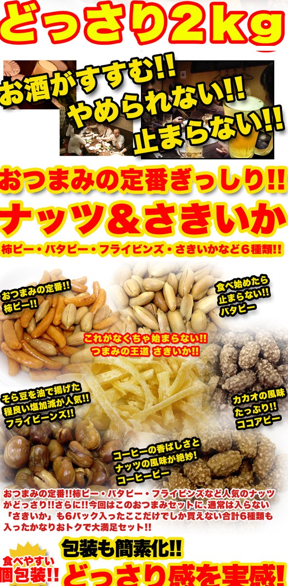 さきいか,柿ピー,おつまみ,肴,訳アリ,大容量,ビール