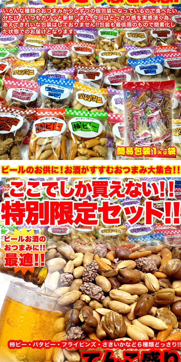 さきいか,柿ピー,おつまみ,肴,訳アリ,大容量,ビール