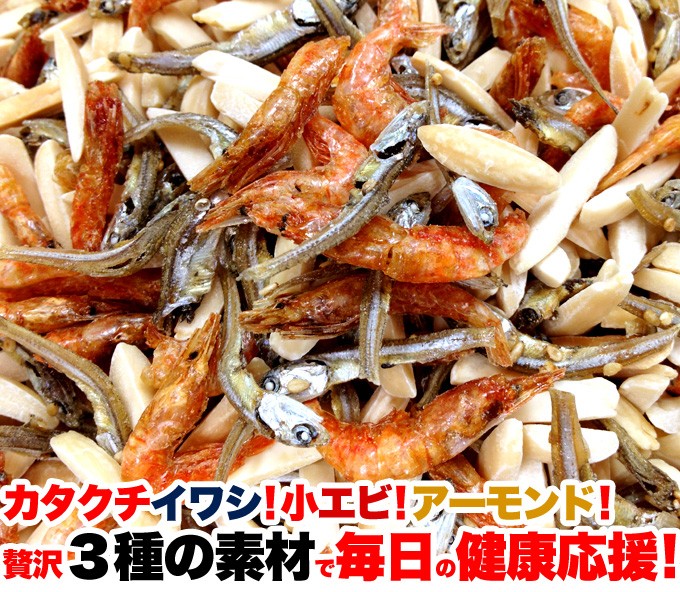 カルシウム 小エビ アーモンド ピーナッツ おつまみ ビタミンD 魚介