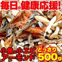 カルシウム 小エビ アーモンド ピーナッツ おつまみ ビタミンD 魚介