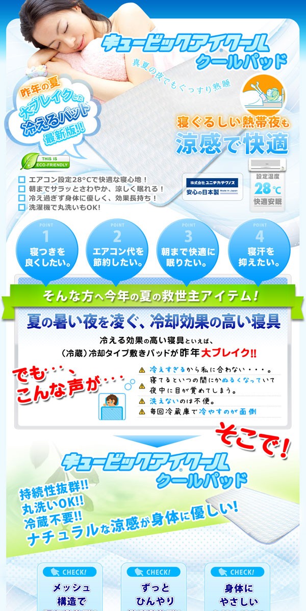 ひんやり,涼感シーツ,クールパッド,エコ,節電,ひんやりシーツ,熱帯夜