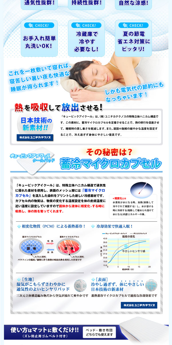 ひんやり,涼感シーツ,クールパッド,エコ,節電,ひんやりシーツ,熱帯夜