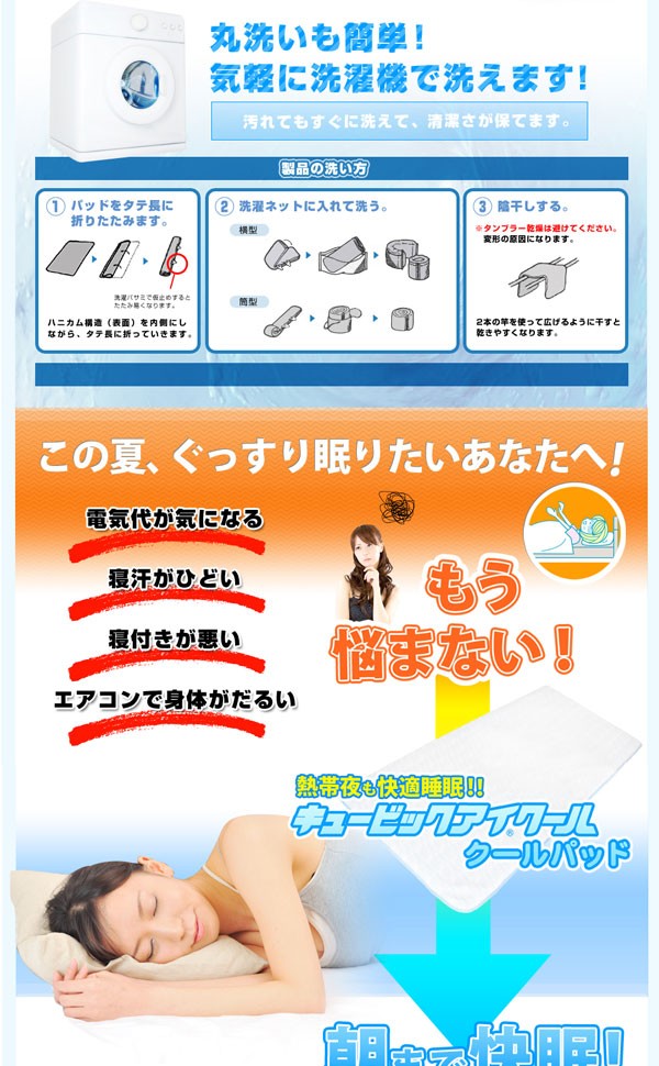 ひんやり,涼感シーツ,クールパッド,エコ,節電,ひんやりシーツ,熱帯夜