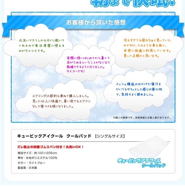ひんやり,涼感シーツ,クールパッド,エコ,節電,ひんやりシーツ,熱帯夜