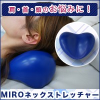 肩こり 首コリ 血行 首ストレッチ 枕 姿勢 頸椎 ヘルニア