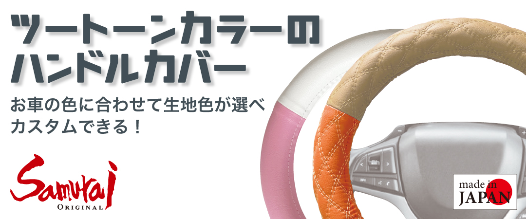 サファイアミンク　ハンドルカバー／LＸサイズ品番1／GAKE日本製❣️ Amazon | 世界皮革 純国産 編むハンドルカバー ブラックSサイズ