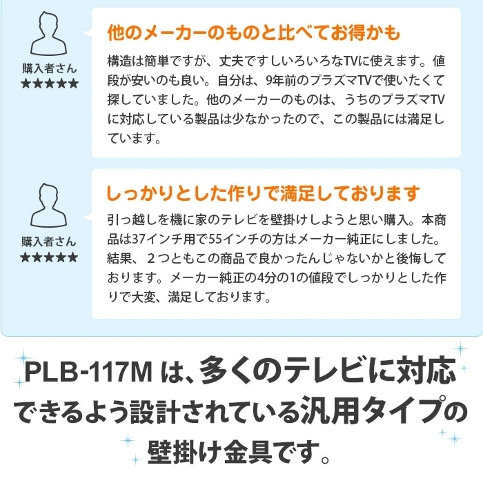 テレビ壁掛け金具 37-65型 上下角度調節付 壁掛けテレビ金具 - DIY アクオス対応 PLB-ACE-117M