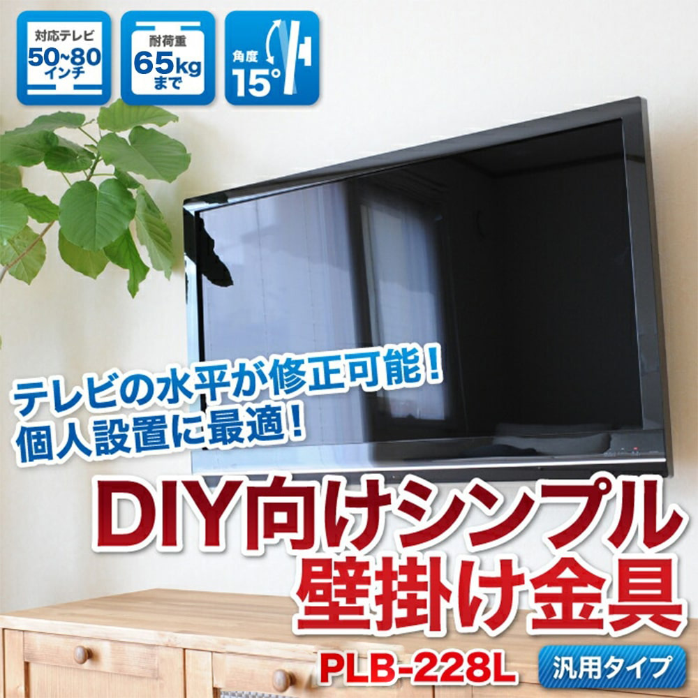エース・オブ・パーツ 壁掛けテレビ 金具 tv モニター 液晶 上下