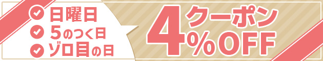 5の付く日