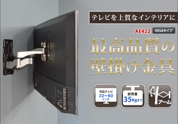 壁掛けテレビ テレビ台 Tv 金物 液晶テレビ壁掛け金具 下向き左右アームタイプ アーム式 Ae422 Ae422 テレビ壁掛け金具通販aceofparts 通販 Yahoo ショッピング