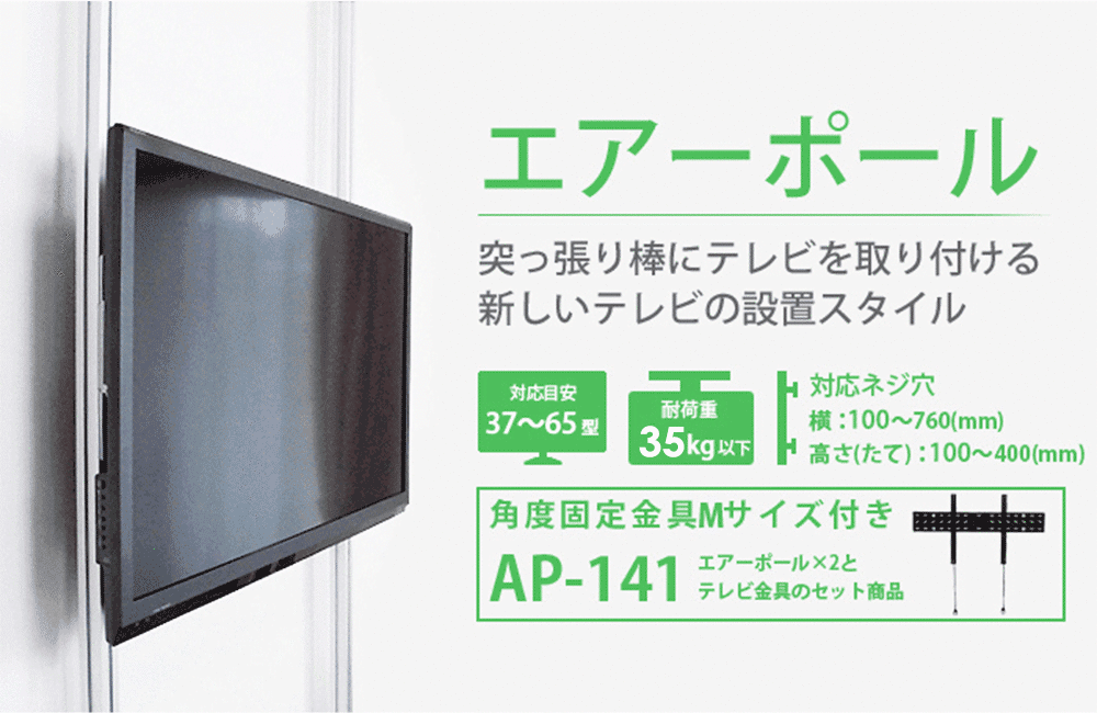壁掛けテレビ 金具 tv モニター 液晶 賃貸向け 角度固定 大型 エアポール ap-141