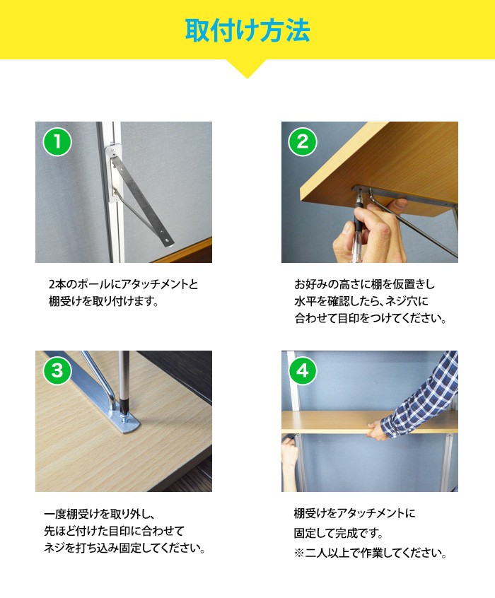 棚板の取り付け方