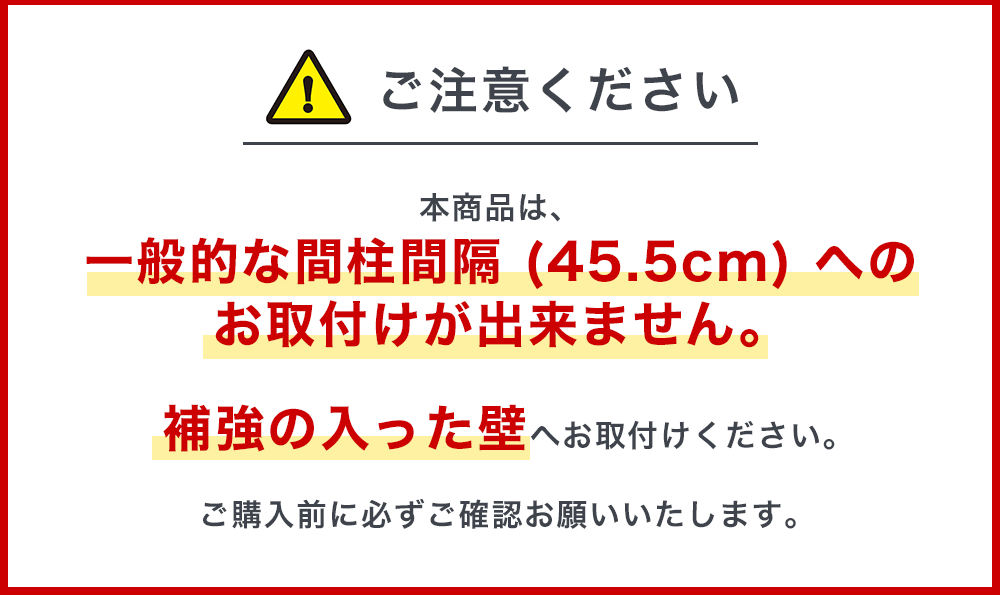 間柱取り付け不可