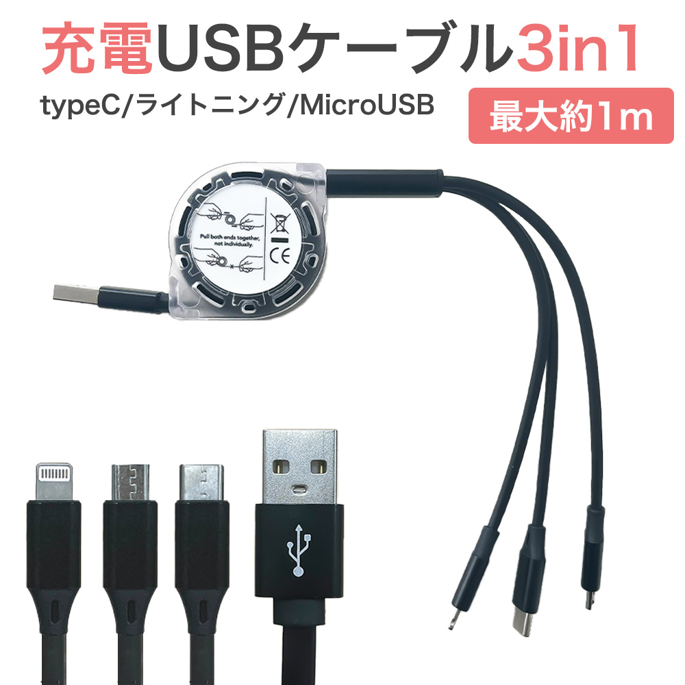 充電ケーブル ライトニング タイプｃ USB 3in1急速充電器 1m  dc-chgcable｜ace-of-parts