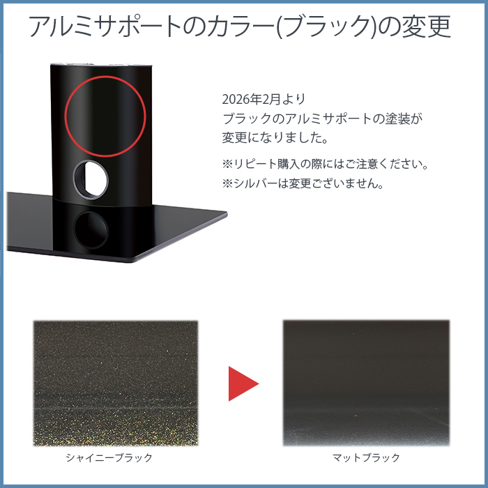 アルミサポートカラー変更