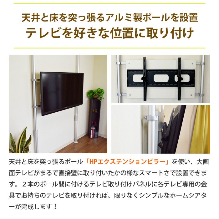 壁掛けテレビ金具 金物 液晶テレビ壁掛け風つっぱり式/突っ張りポールシステム/上下角度調節付 - HPTV204P117 /【Buyee】  