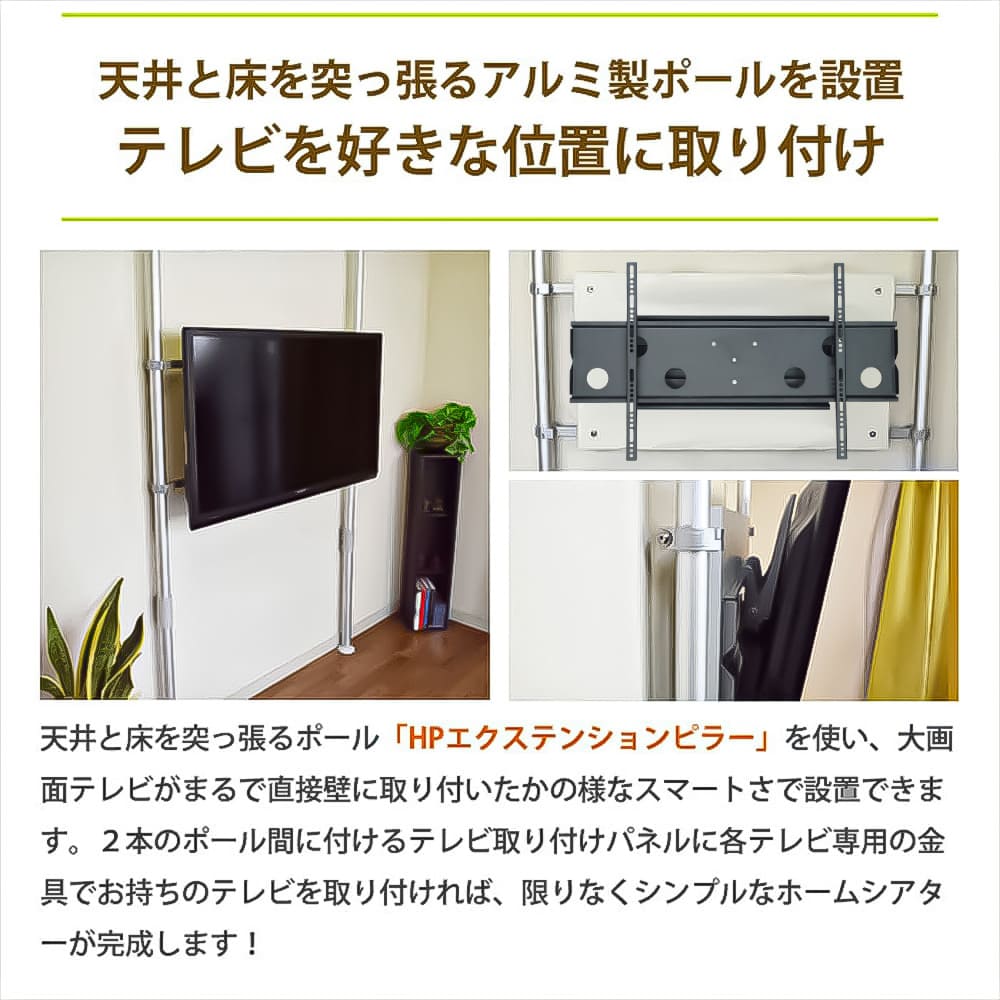 突っ張りポール式 テレビ壁掛けシステム ショートポールセット 突っ張りポール式 テレビ壁掛けシステム ショートポールセット