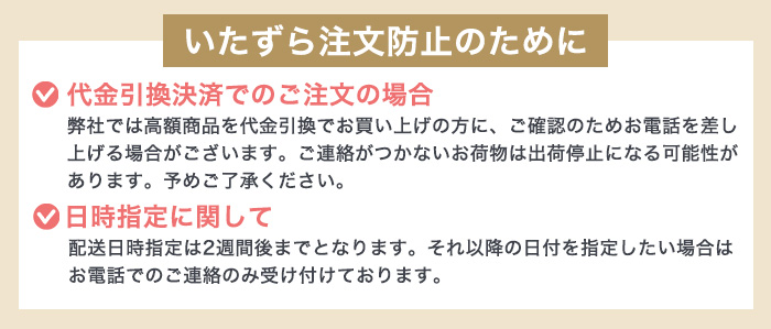 いたずら注文注記バナー