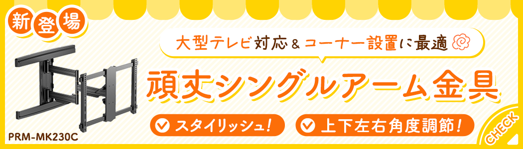 テレビ壁掛け金具通販Aceofparts - Yahoo!ショッピング