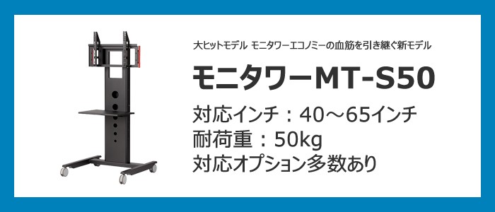 テレビ スタンド tv モニター 液晶 壁寄せ モニタワー専用 オプション