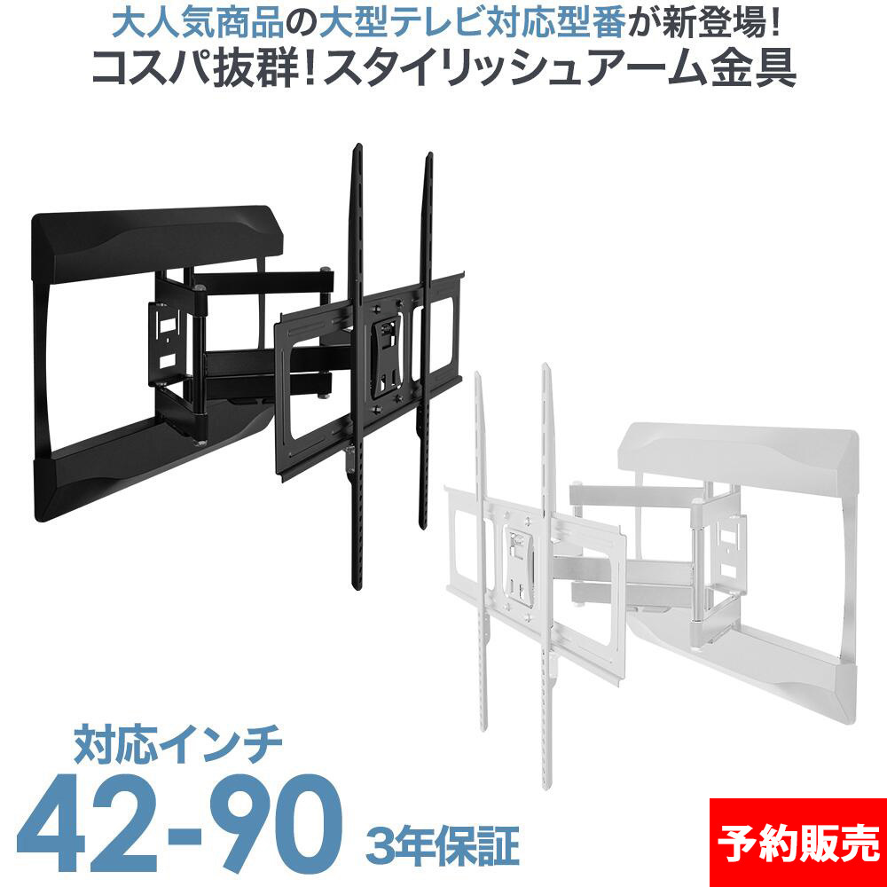 【新品】未使用　壁掛テレビ金具　上下左右　角度調整　PRM-LTMXPRO色:白 予約商品（5月20前後発送予定）】【42〜90型対応】大型テレビ対応