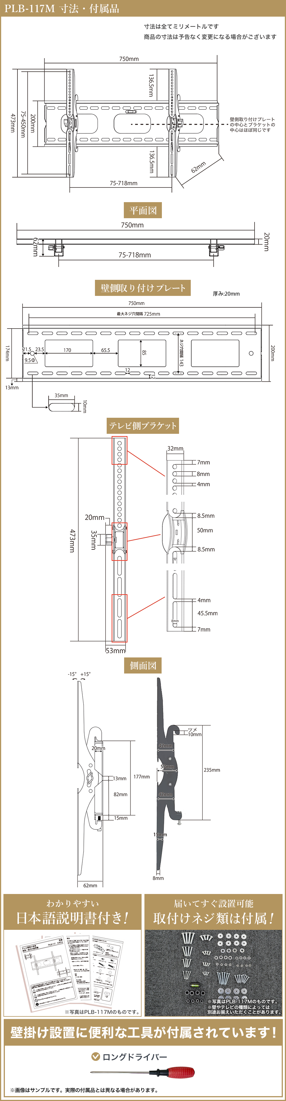 寸法・付属品