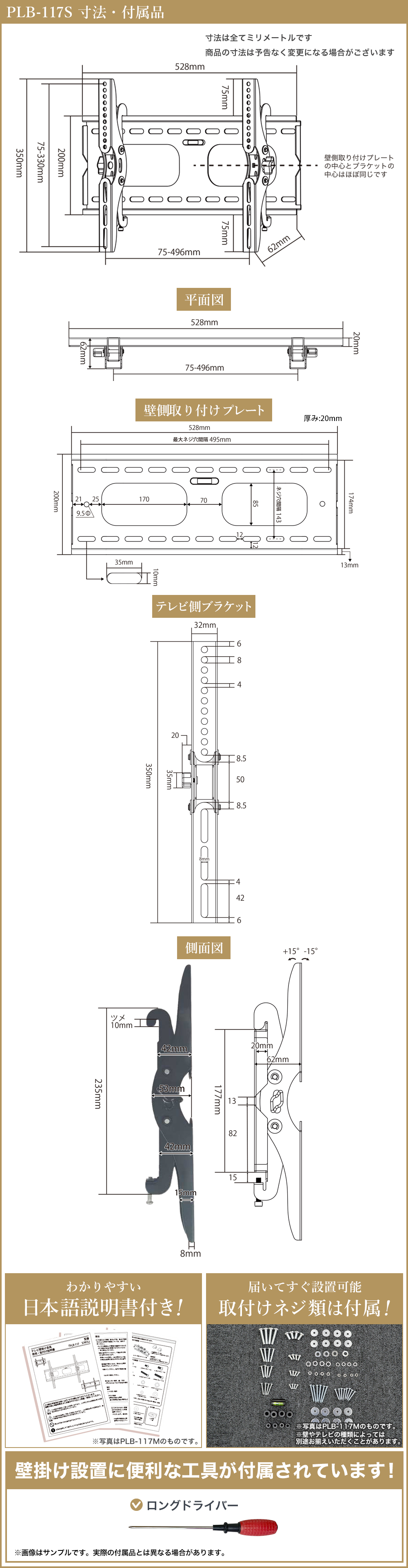 寸法・付属品