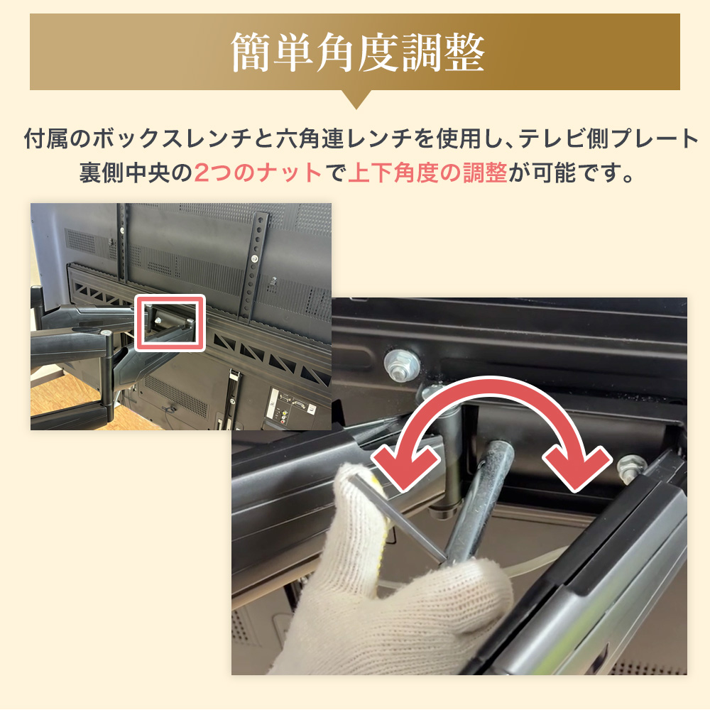 簡単角度調節