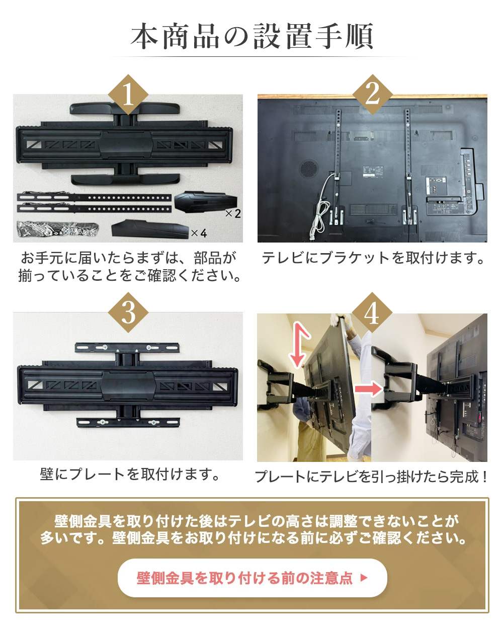 本商品の設置手順