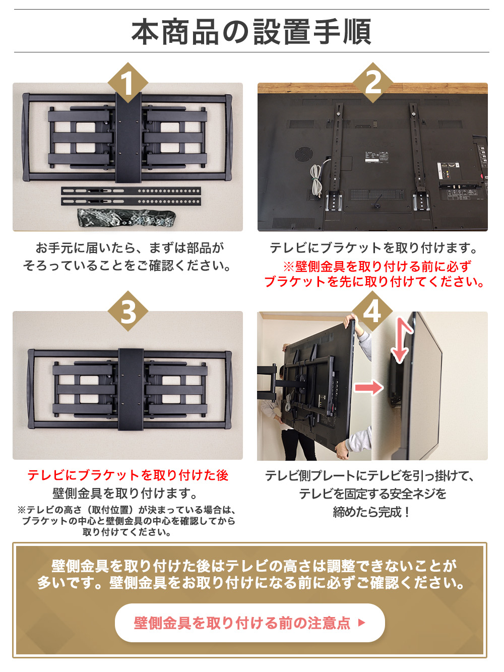 本商品の設置手順