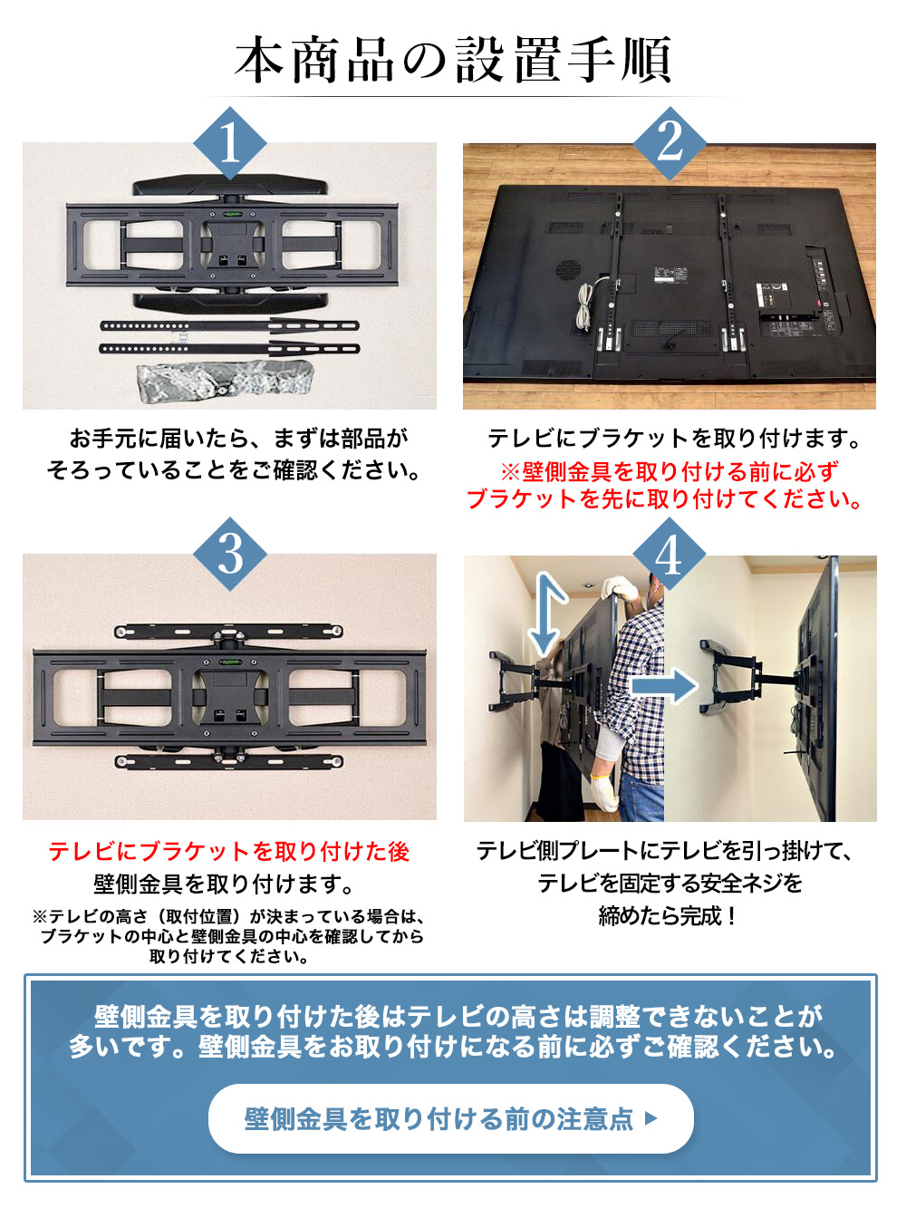 本商品の設置手順