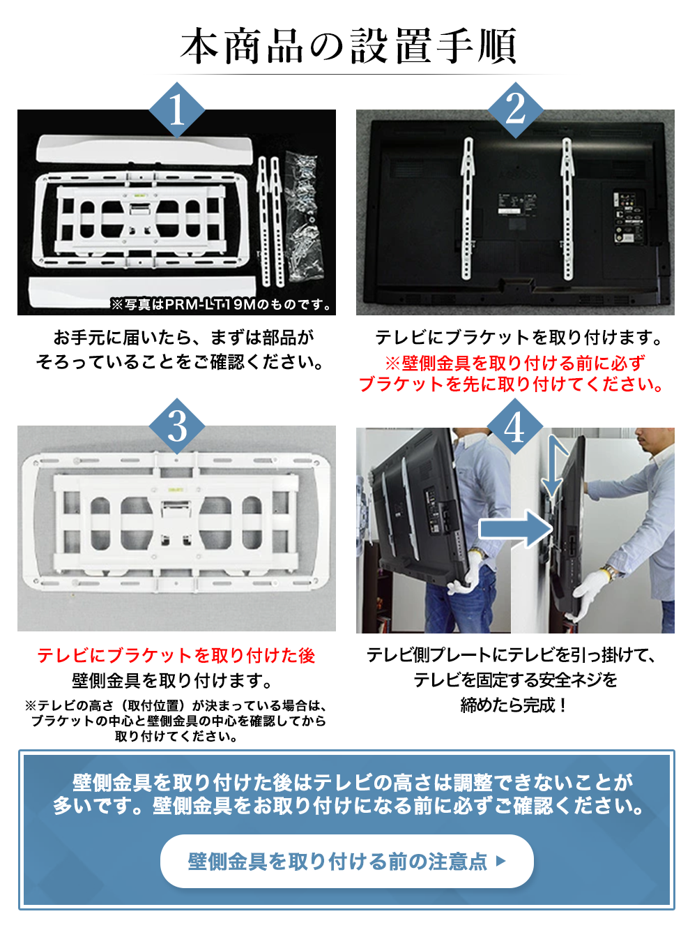 本商品の設置手順