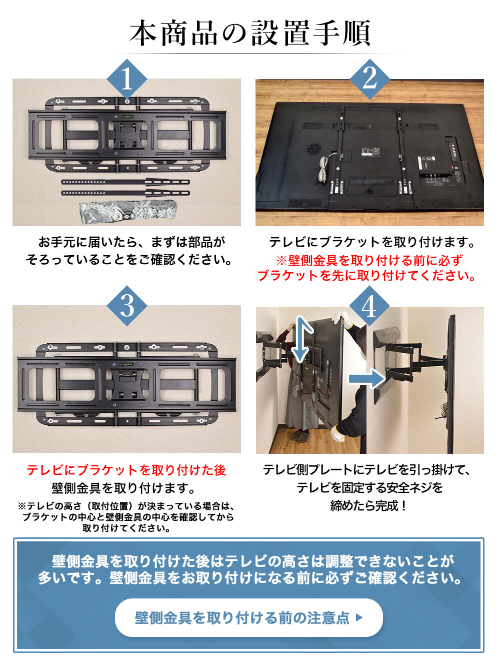 本商品の設置手順